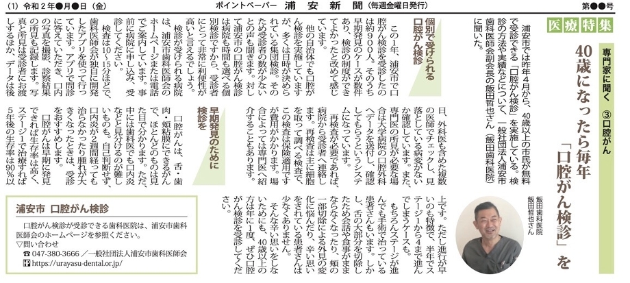 浦安新聞 記事